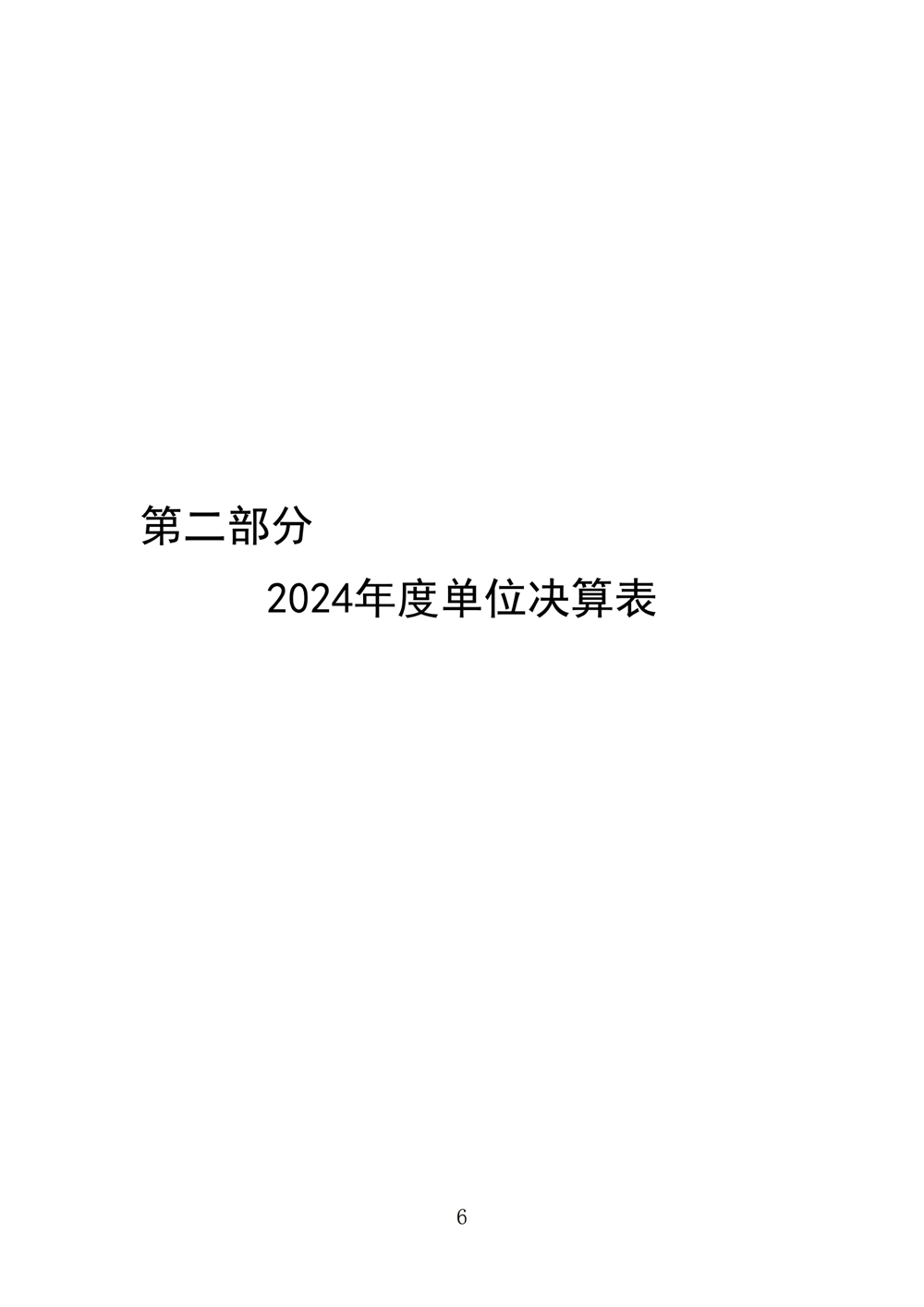 2024年度福州科技館單位決算公開