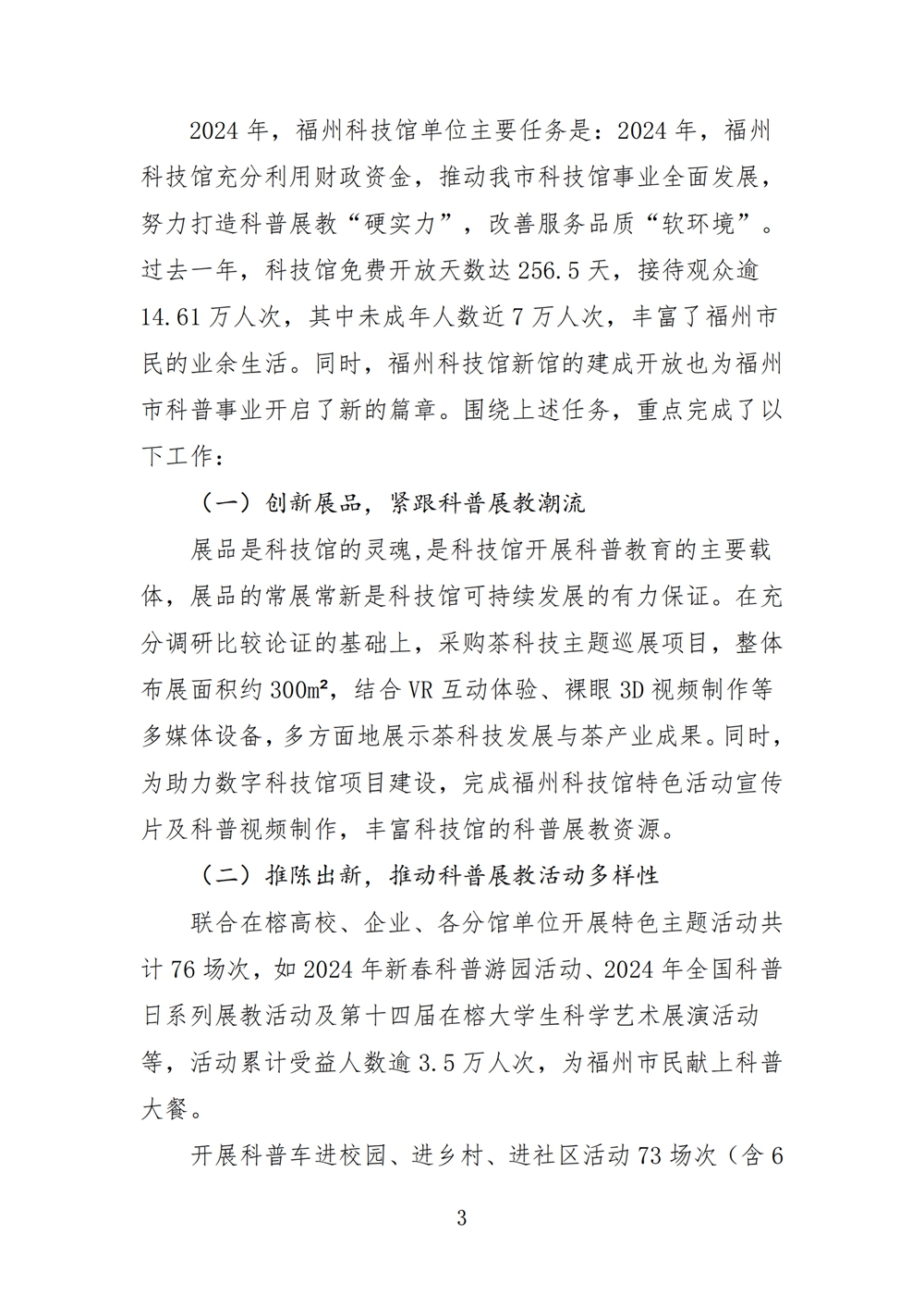 2024年度福州科技館單位決算公開