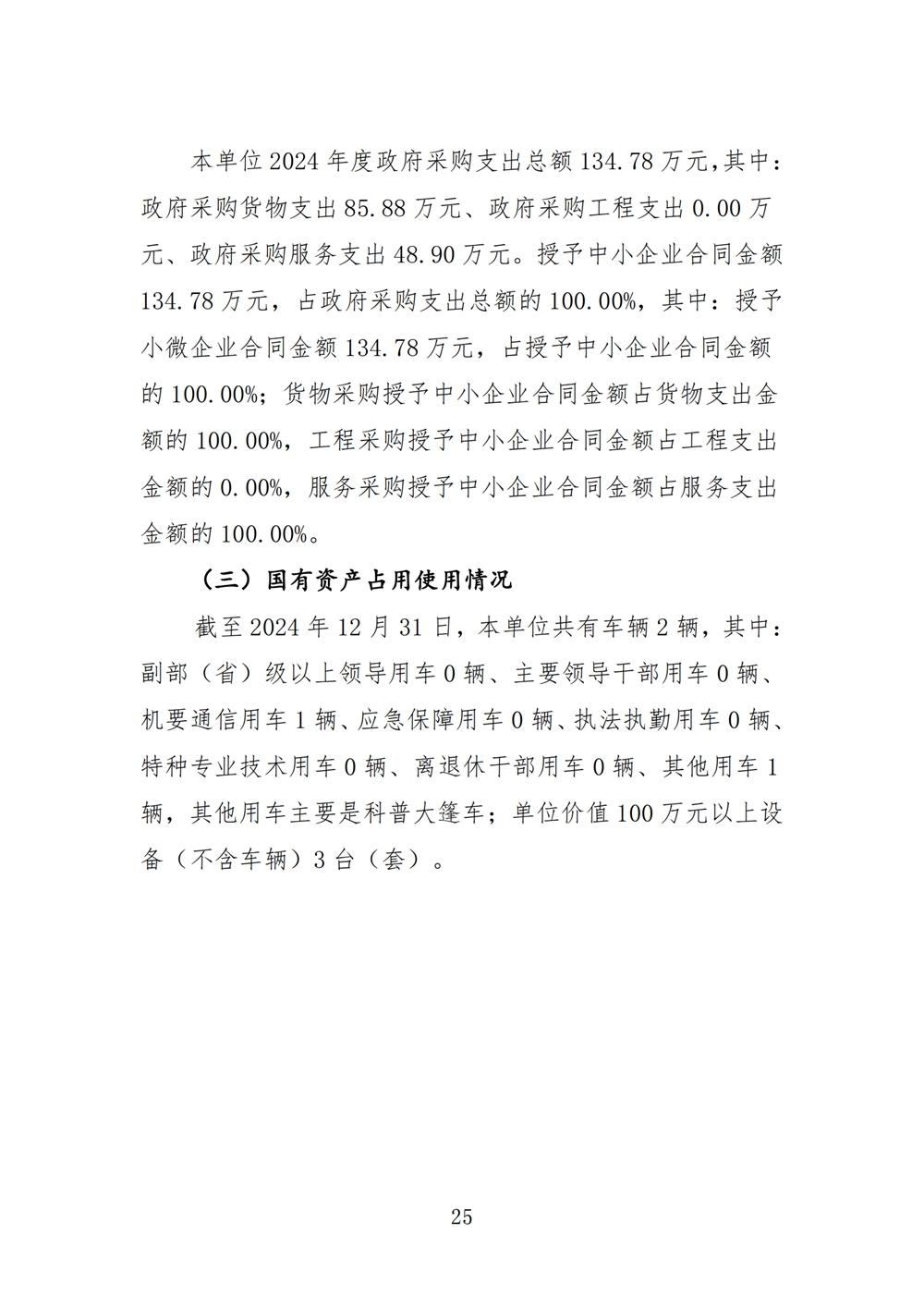 2024年度福州科技館單位決算公開