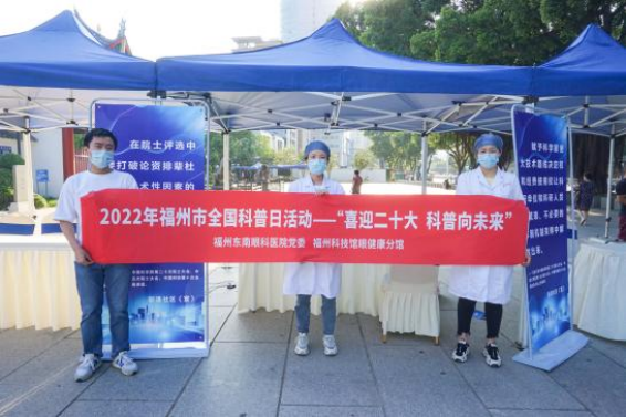 福州科技館眼健康分館參加新港街道2022年全國科普日宣傳活動(dòng)