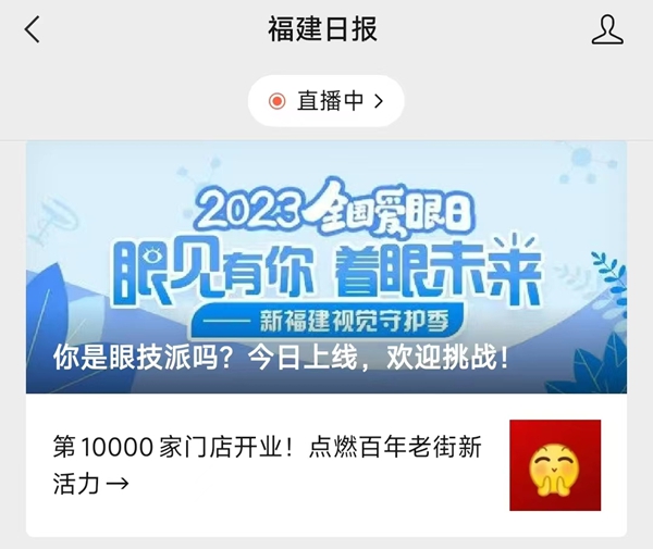 全國“愛眼日”宣傳教育周，全年齡段眼健康服務(wù) 走進(jìn)學(xué)校、社區(qū)