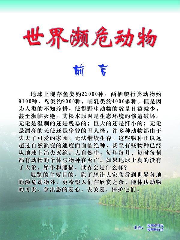 世界瀕危動(dòng)物