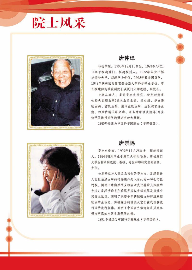 閩籍院士風(fēng)采展