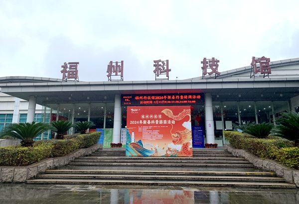 正月初三，就來福州科技館！新春科普游園活動(dòng) “龍”重回歸