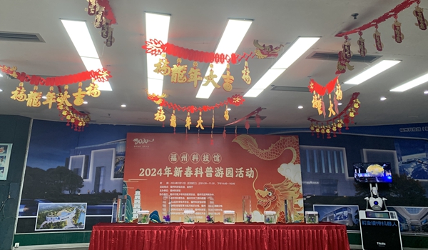 正月初三，就來福州科技館！新春科普游園活動(dòng) “龍”重回歸