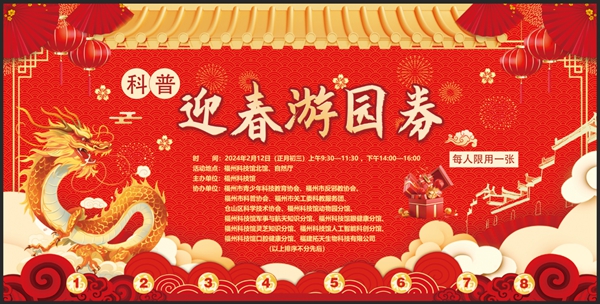 正月初三，就來福州科技館！新春科普游園活動(dòng) “龍”重回歸