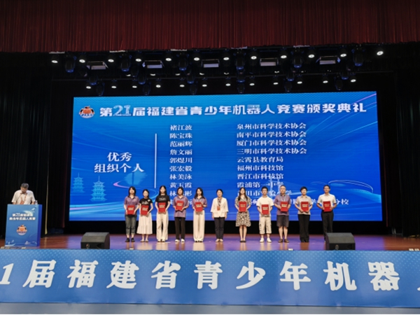 福州派隊參加第21屆省青少年機(jī)器人競賽