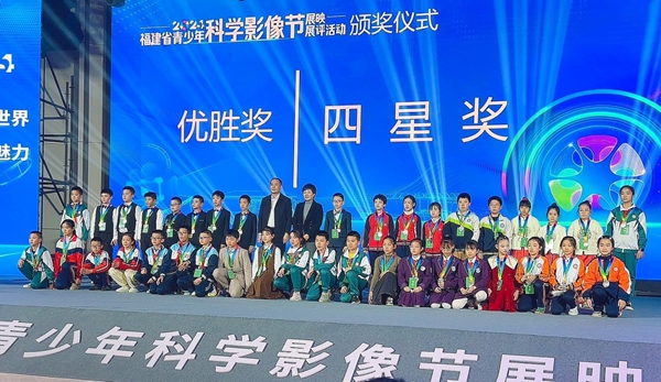 福州隊參加省青少年科學影像節(jié)展映展評活動 展現(xiàn)青少年科學探究成果