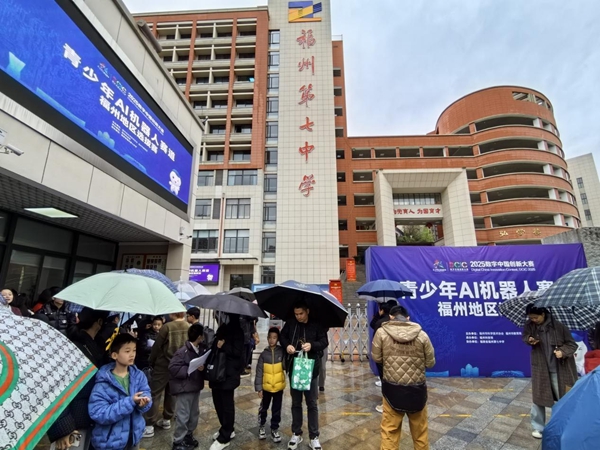 榕城少年“智”啟未來(lái)——2025數(shù)字中國(guó)創(chuàng)新大賽青少年AI機(jī)器人賽道福州地區(qū)選拔賽圓滿落幕