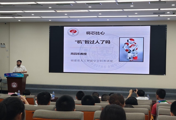 智創(chuàng)未來，少年有為——第五屆福建省青少年人工智能大賽順利舉辦