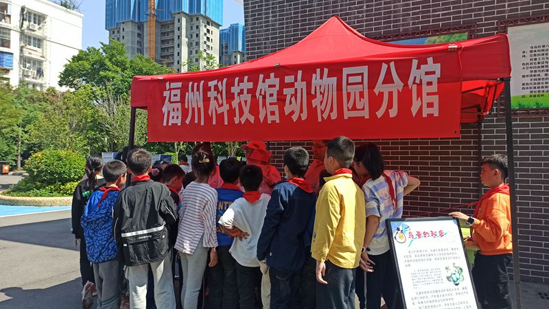 福州動物園參加科普進(jìn)校園系列活動（福州市第八中心小學(xué)）