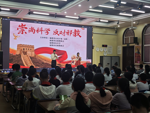 福州市反邪教協(xié)會(huì)聯(lián)合多部門開展“崇尚科學(xué) 反對(duì)邪教”校園主題活動(dòng)