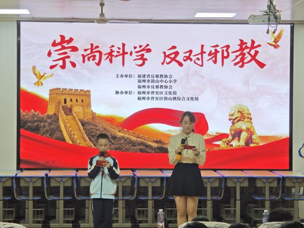 反邪宣傳進(jìn)校園，互動(dòng)宣講氛圍濃——鼓山中心小學(xué)開展反邪教主題活動(dòng)