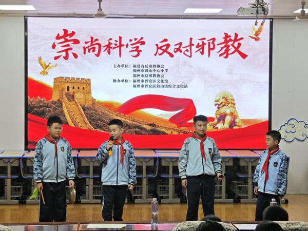 反邪宣傳進(jìn)校園，互動(dòng)宣講氛圍濃——鼓山中心小學(xué)開展反邪教主題活動(dòng)
