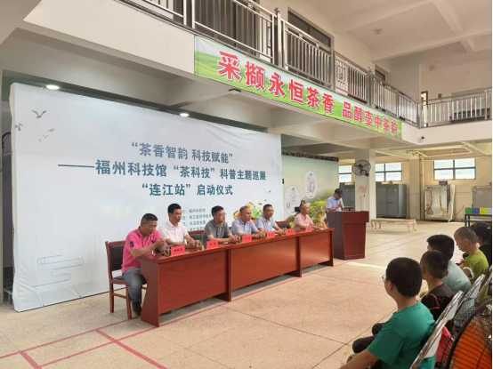 “茶香智韻，科技賦能”——福州科技館“茶科技”科普主題巡展活動簡報