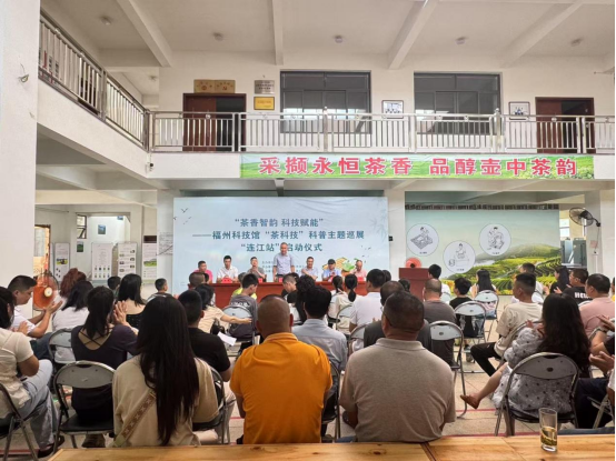 “茶香智韻，科技賦能”——福州科技館“茶科技”科普主題巡展活動簡報