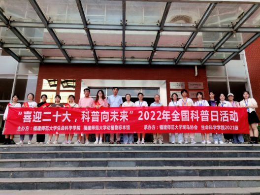 “喜迎二十大，科普向未來”2022年全國科普日活動(dòng)——推動(dòng)野生動(dòng)植物，推進(jìn)生態(tài)文明建設(shè)