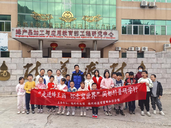 “走進(jìn)蜂王國(guó) 探索蜜世界”閩都科普研學(xué)行活動(dòng)圓滿完成 “走進(jìn)蜂王國(guó) 探索蜜世界”閩都科普研學(xué)行活動(dòng)圓滿完成