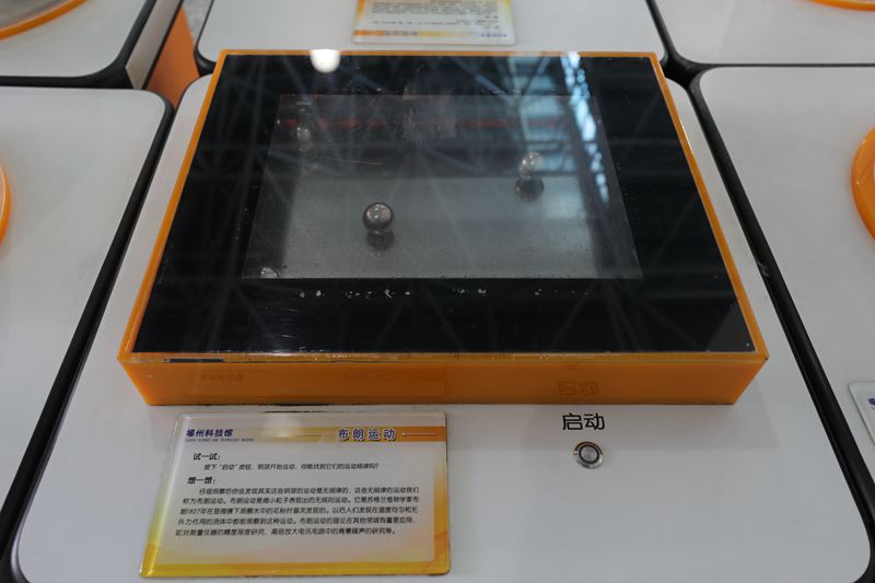 科學(xué)互動(dòng)展區(qū)