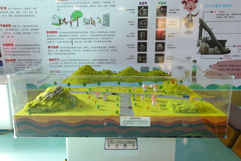 防震減災展區(qū)