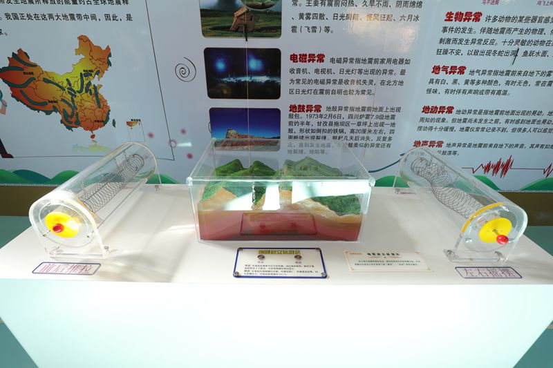 防震減災(zāi)展區(qū)