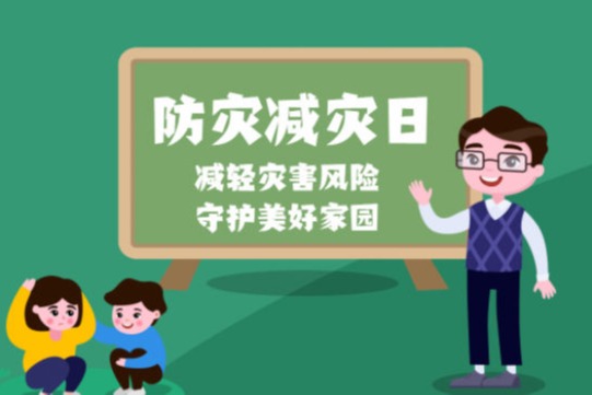 福州科技館2022年全國防災減災日活動