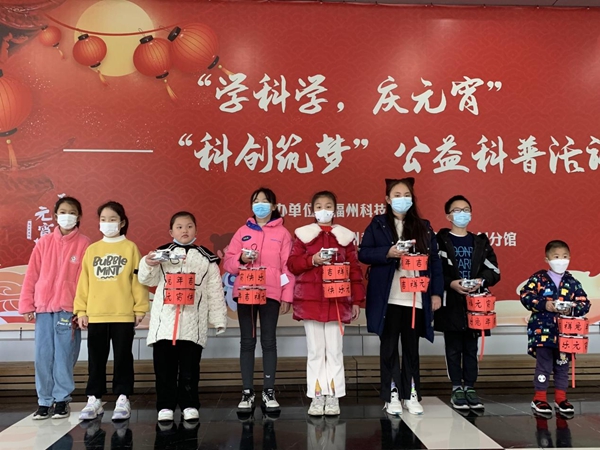 “學科學，慶元宵”——“科創(chuàng)筑夢”公益科普活動簡報