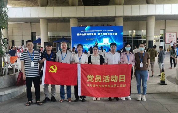 2023年全國科普日福州主場志愿服務活動——福州市科協機關二支部九月黨日活動