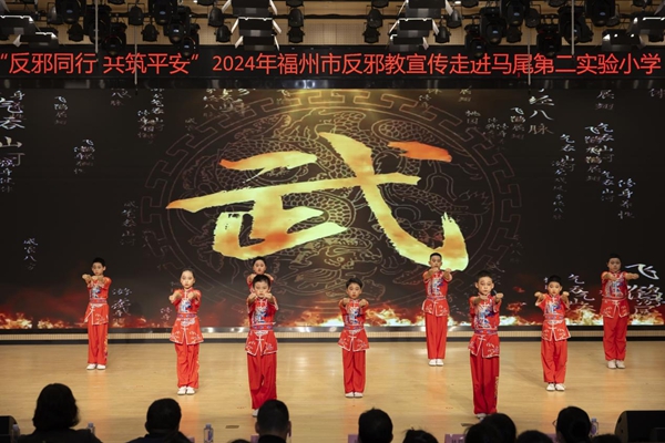 反邪教宣傳教育走進馬尾第二實驗小學(xué)