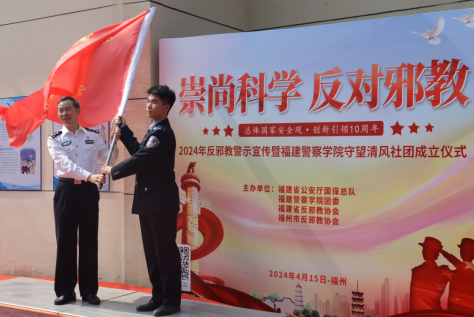 反邪教宣傳八閩行進警察學(xué)院