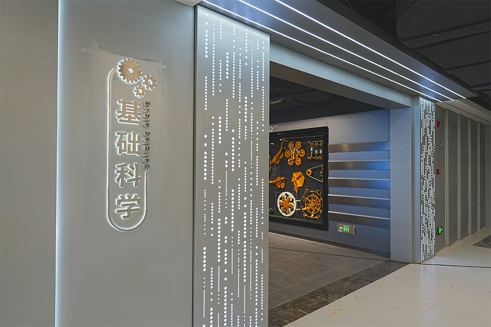基礎(chǔ)科學(xué)展廳