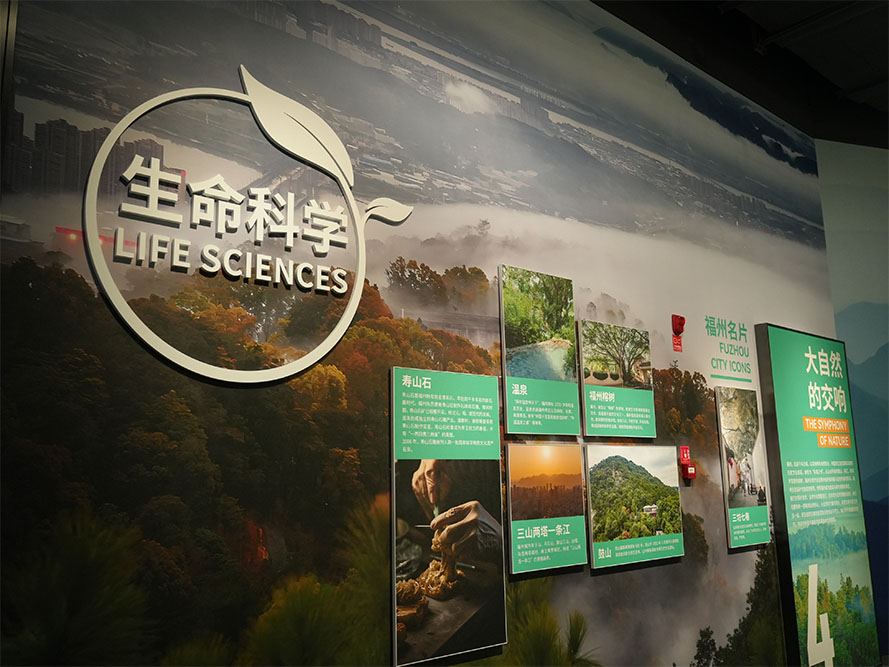 生命科學(xué)展廳
