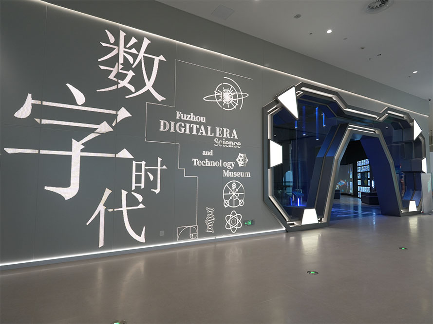 數(shù)字時代展廳