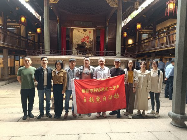 福州市科協(xié)機(jī)關(guān)二支委赴古田會(huì)館開(kāi)展中央八項(xiàng)規(guī)定精神現(xiàn)場(chǎng)教學(xué)活動(dòng)