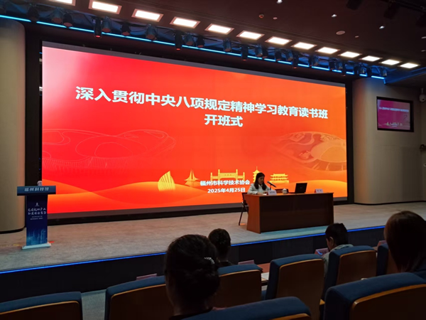 福州市科協(xié)機(jī)關(guān)二支委開(kāi)展中央八項(xiàng)規(guī)定精神專(zhuān)題學(xué)習(xí)教育黨課