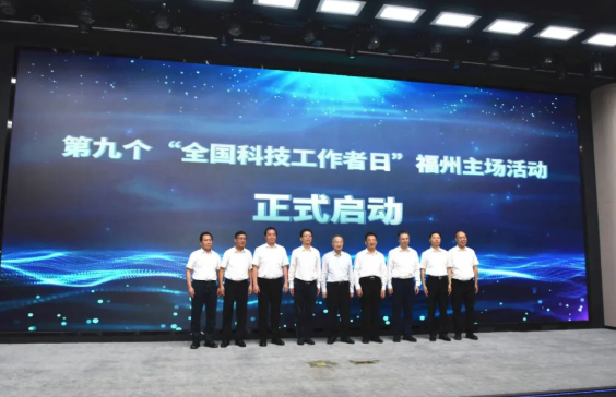 5·30全國科技工作者日｜激動人心！今天，福州主場來了！