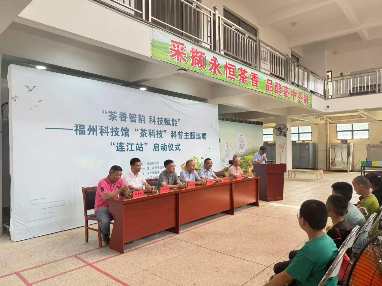 “茶香智韻，科技賦能”——福州科技館“茶科技”科普主題巡展活動(dòng)簡(jiǎn)報(bào)