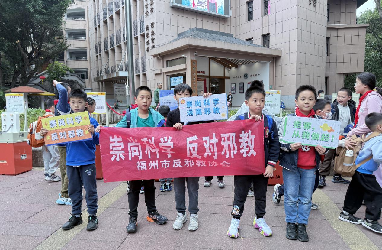 寓教于樂啟童心，反邪故事伴成長 ——福州反邪教宣傳進校園