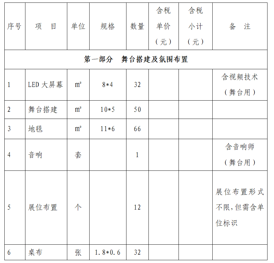 2023年全國(guó)科普日活動(dòng)暨福州科技館科普?qǐng)鲳^“1+N”志愿服務(wù)行動(dòng)會(huì)展布置及活動(dòng)執(zhí)行項(xiàng)目招標(biāo)公告