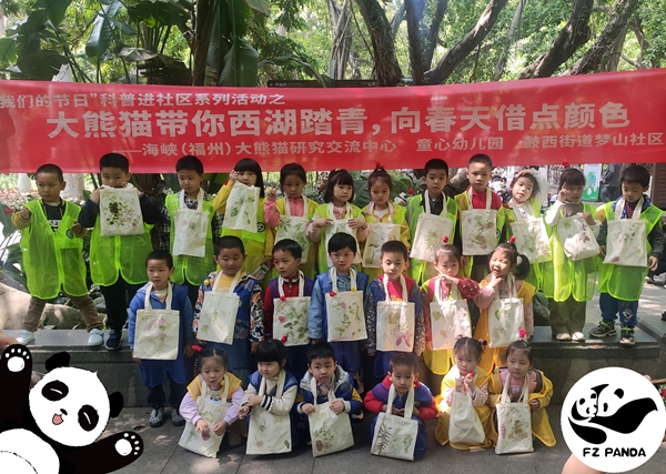 “我們的節(jié)日”科普進社區(qū)系列活動——大熊貓帶你西湖踏青，向春天借點顏色
