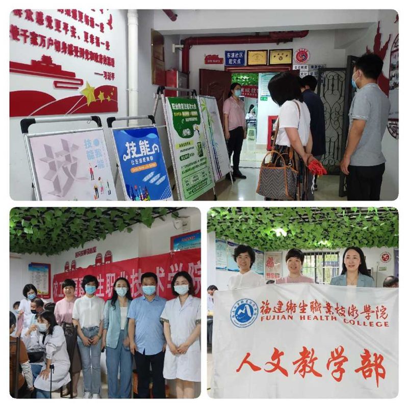 福建衛(wèi)生職業(yè)技術(shù)學院開展端午“安”“康”職業(yè)技能進社區(qū)活動