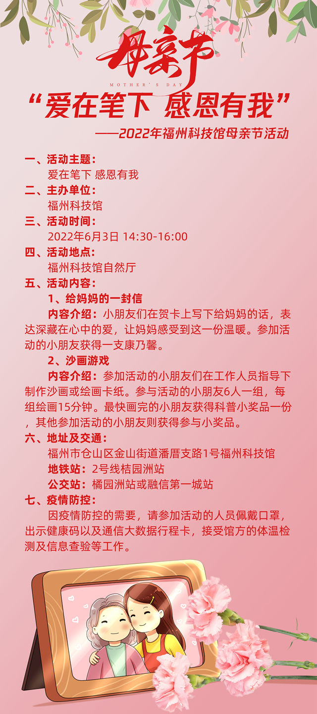 “愛(ài)在筆下 感恩有我”——2022年福州科技館母親節(jié)活動(dòng)