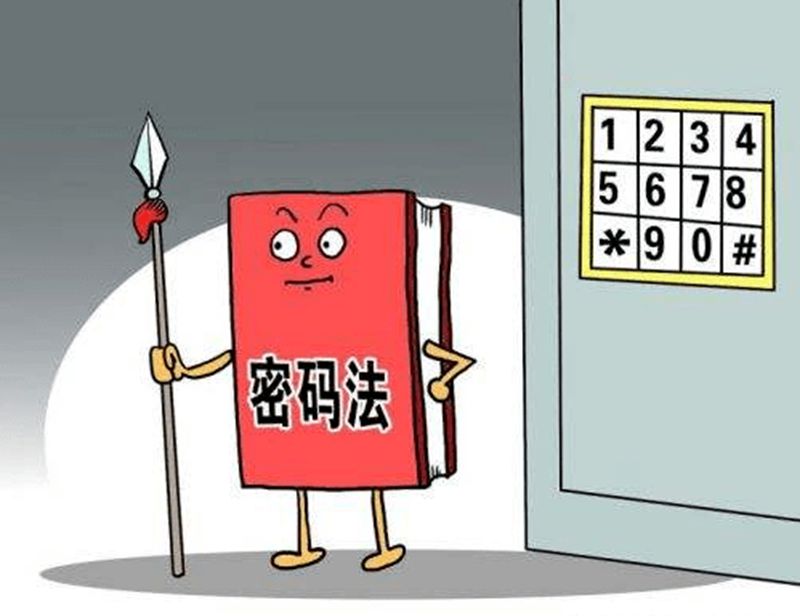 《密碼法》你了解多少？ 收下這份《密碼法》科普??！