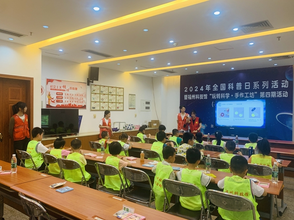 2024年全國(guó)科普日系列活動(dòng)暨福州科技館“玩轉(zhuǎn)科學(xué)?手工作坊”第四期——磁鐵的吸引力活動(dòng)舉辦