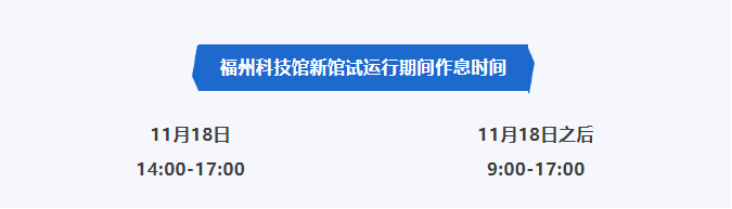 即將開放試運營！福州新地標來了