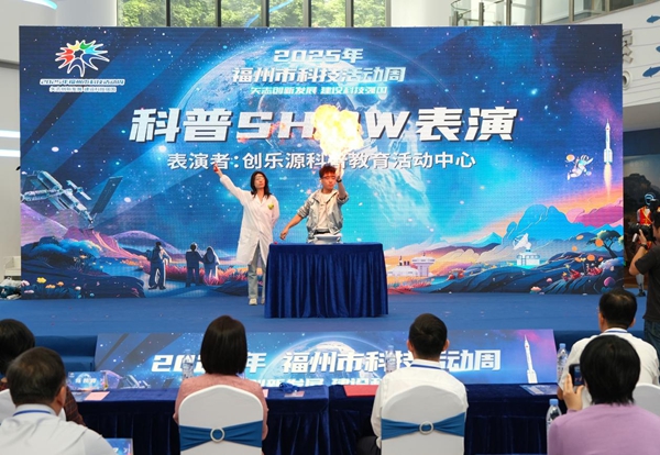 2025年福州市科技活動(dòng)周主會(huì)場(chǎng)活動(dòng)在福州科技館啟動(dòng)
