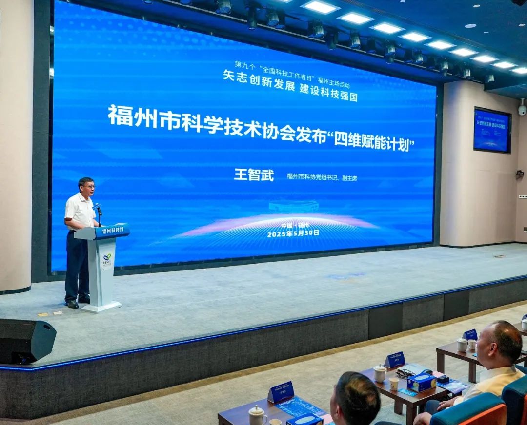 5·30全國科技工作者日｜激動人心！今天，福州主場來了！