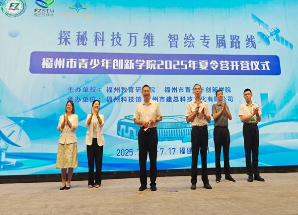 福州市青少年創(chuàng)新學(xué)院首屆夏令營在福州科技館舉辦