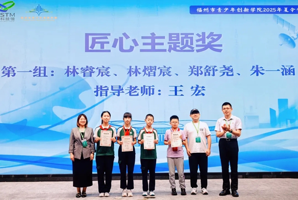 福州市青少年創(chuàng)新學(xué)院首屆夏令營在福州科技館舉辦