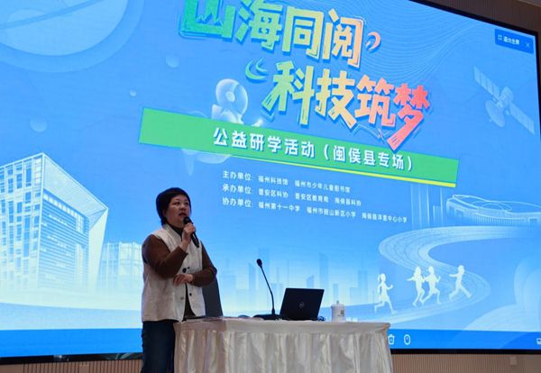 山海同閱，科技筑夢：福州科技館攜手福州市少年兒童圖書館點亮鄉(xiāng)村學子科學夢想